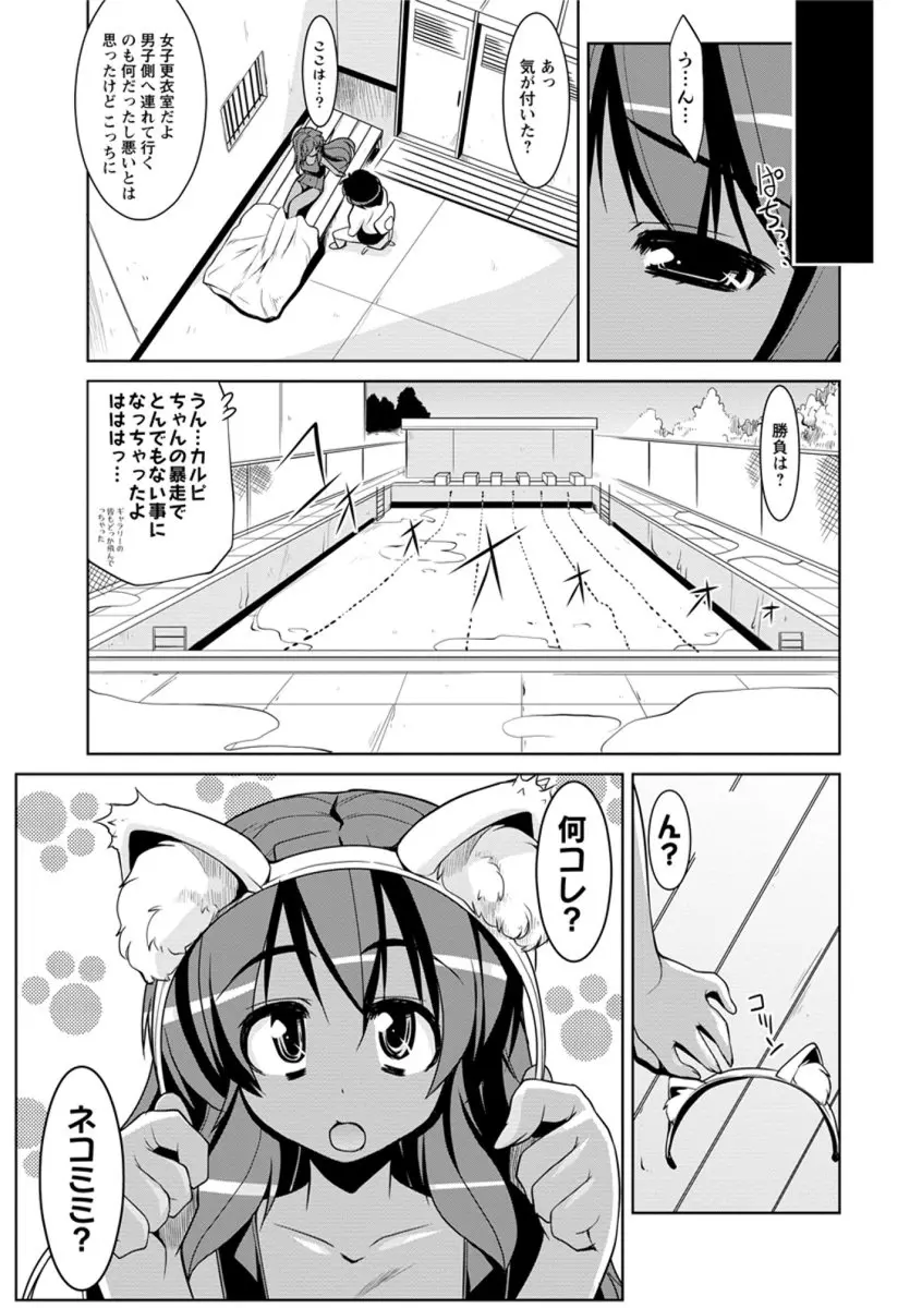 なかだし♥コスプレイ Page.107