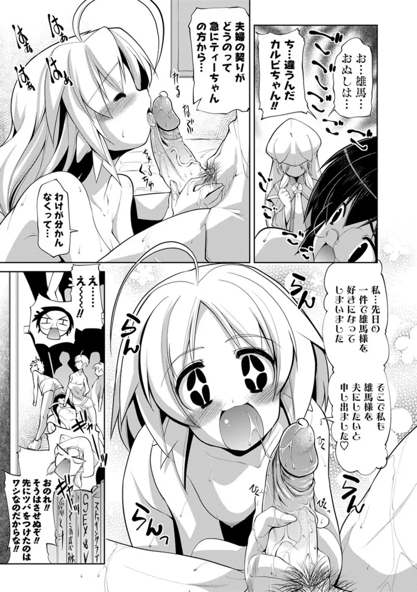 なかだし♥コスプレイ Page.145