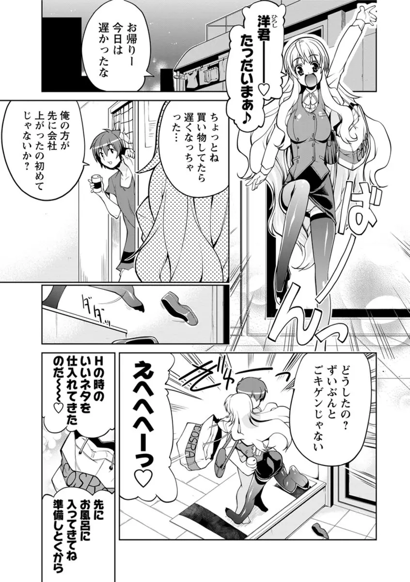 なかだし♥コスプレイ Page.25