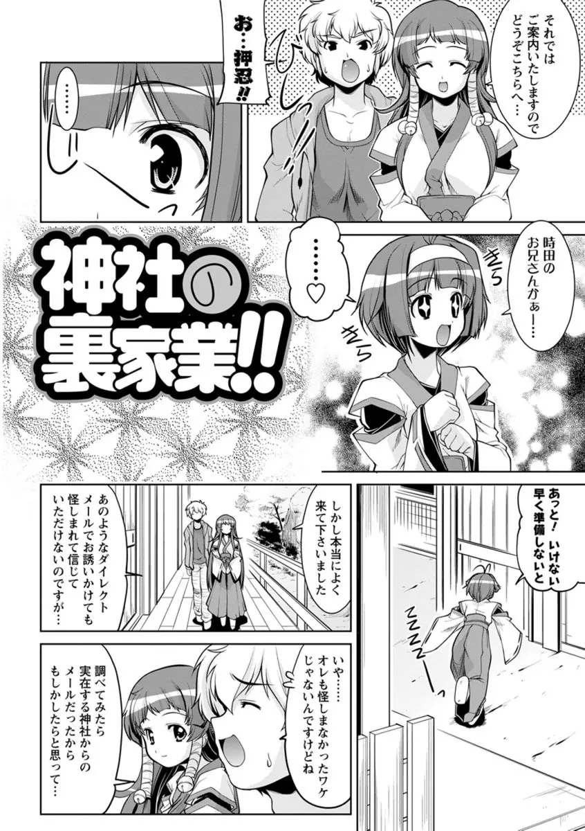 なかだし♥コスプレイ Page.38