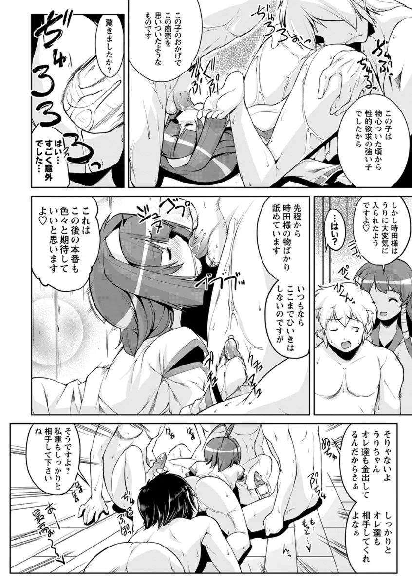 なかだし♥コスプレイ Page.44