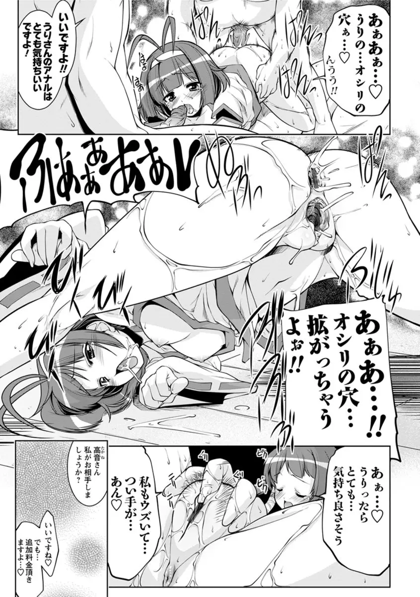 なかだし♥コスプレイ Page.51