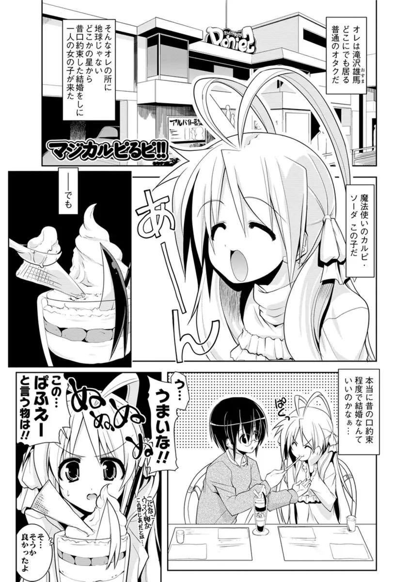 なかだし♥コスプレイ Page.79