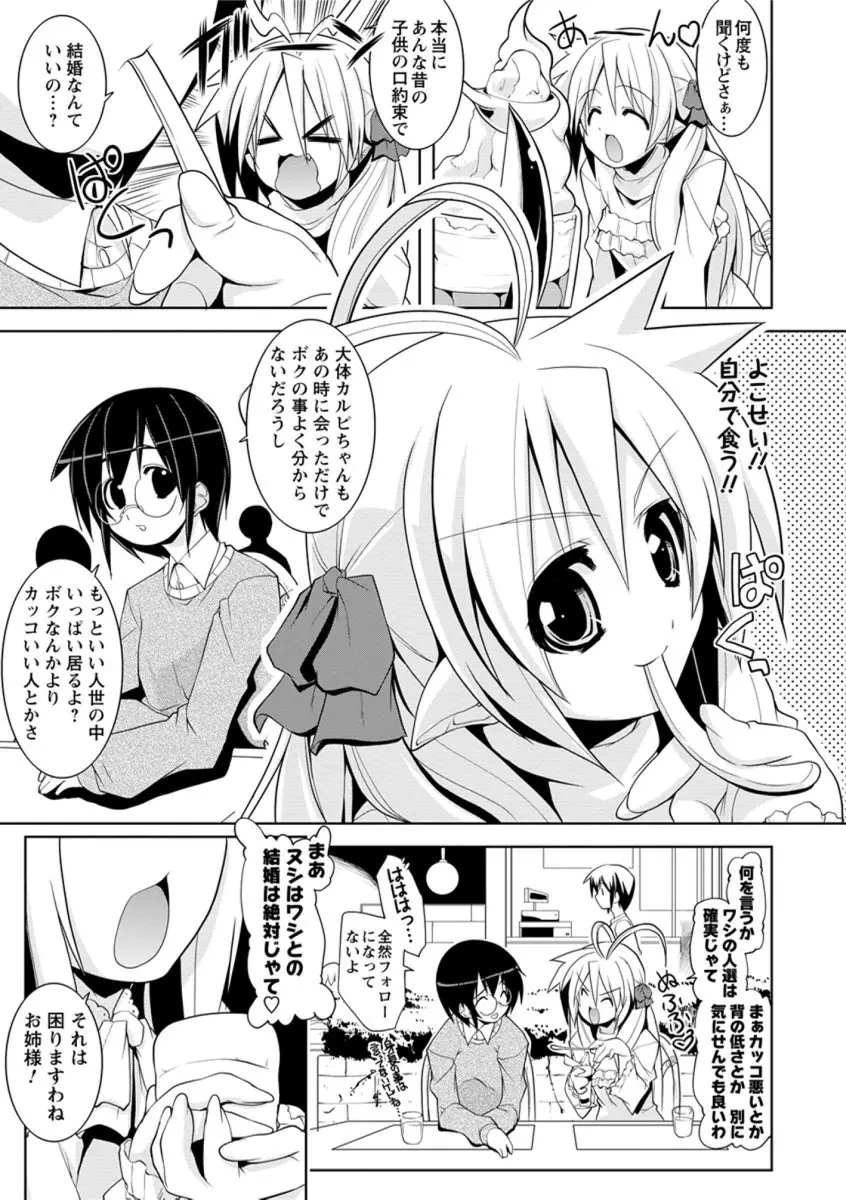 なかだし♥コスプレイ Page.81