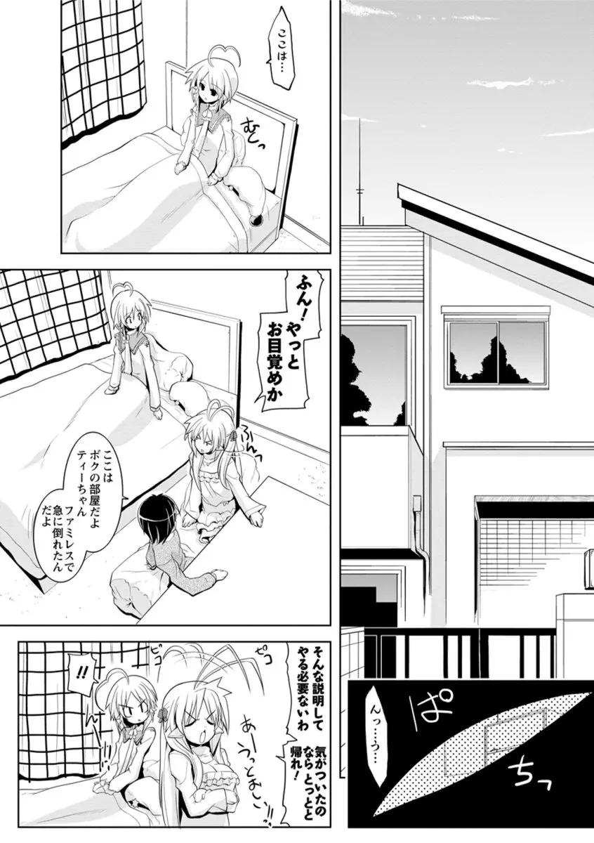 なかだし♥コスプレイ Page.85