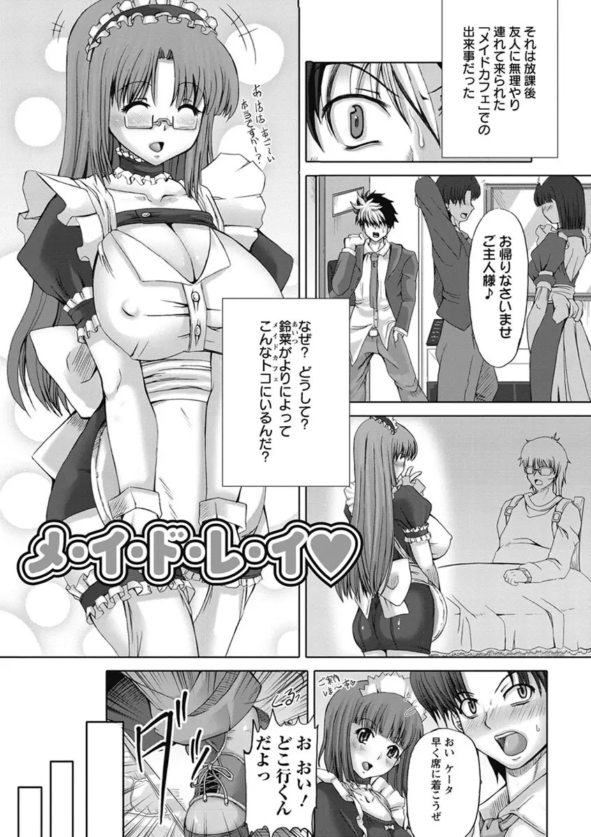 ラブ♥ドール Page.111