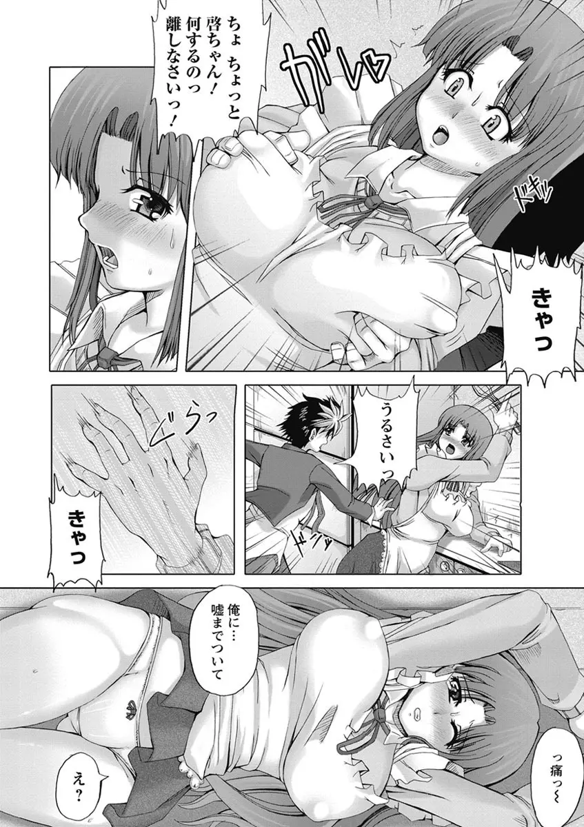 ラブ♥ドール Page.114