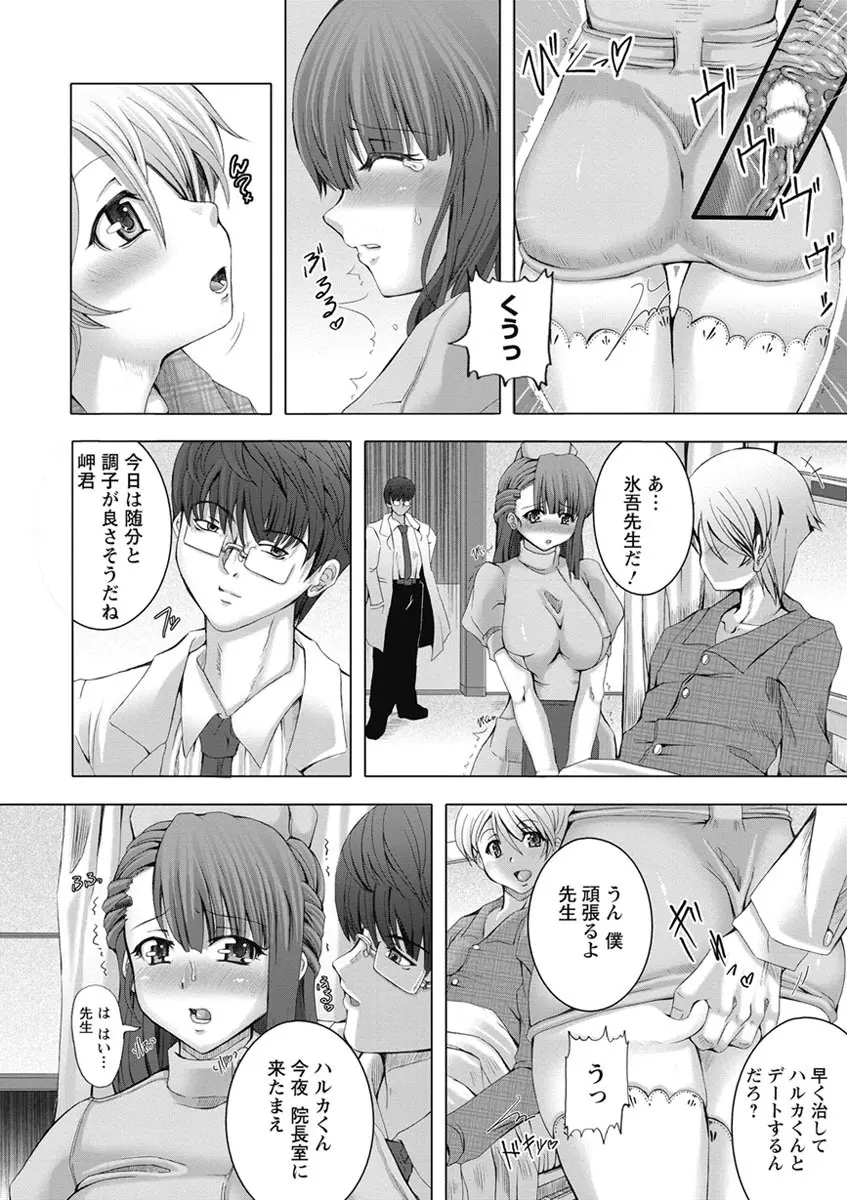 ラブ♥ドール Page.132