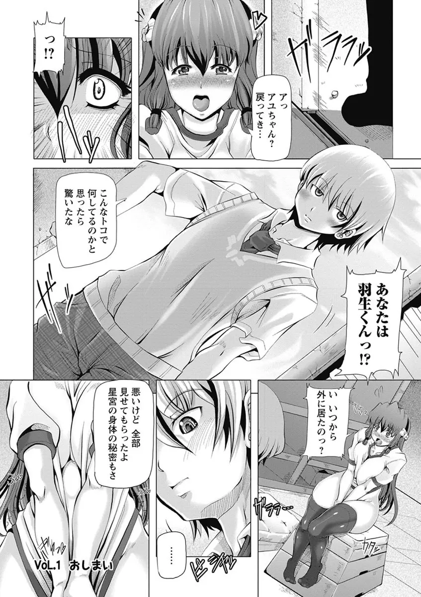 ラブ♥ドール Page.28