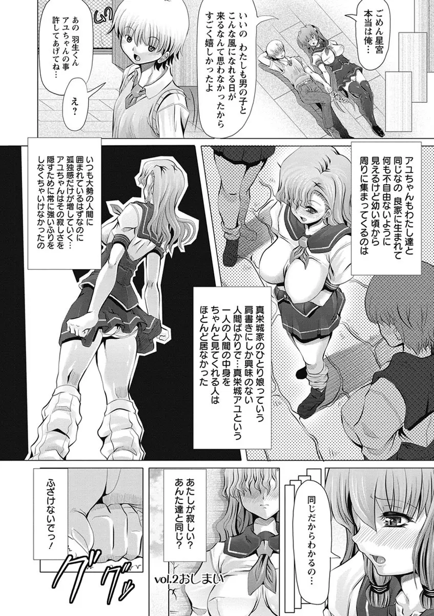 ラブ♥ドール Page.48