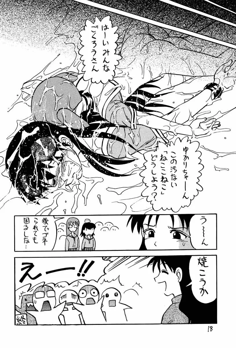 あずまんが大往生 Page.17