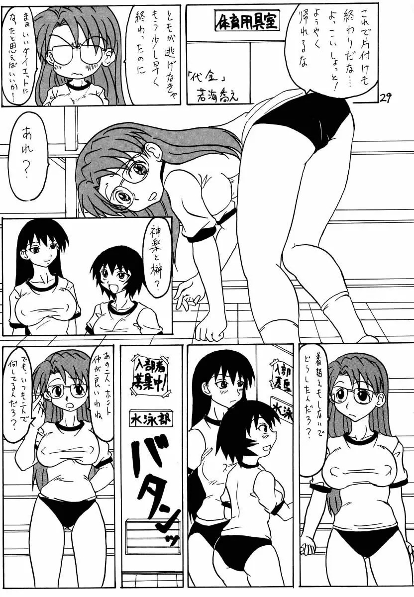 あずまんが大往生 Page.28