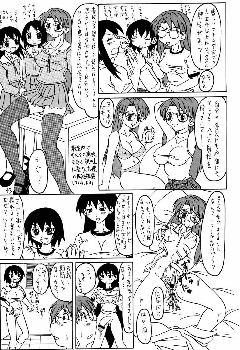 あずまんが大往生 Page.42