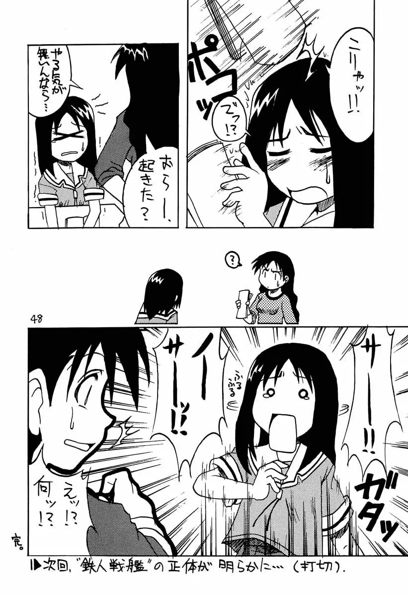 あずまんが大往生 Page.47