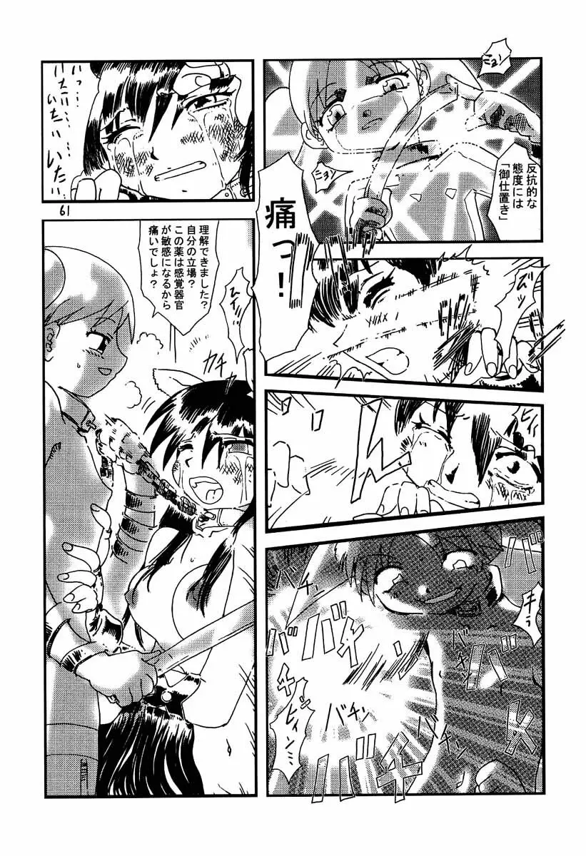 あずまんが大往生 Page.60