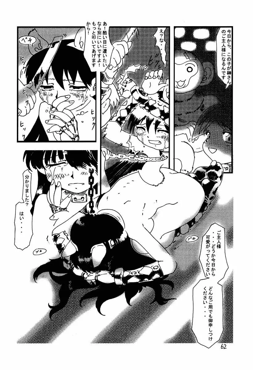 あずまんが大往生 Page.61