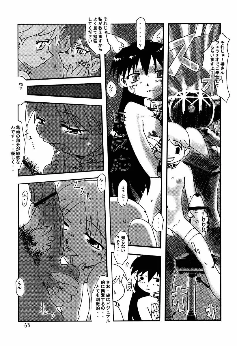 あずまんが大往生 Page.62