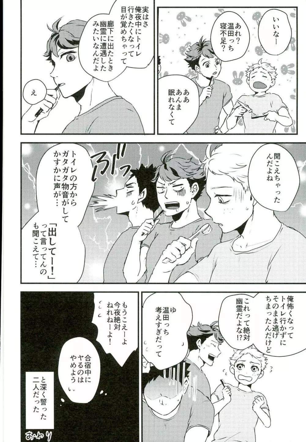 合宿場内ではお静かに Page.22