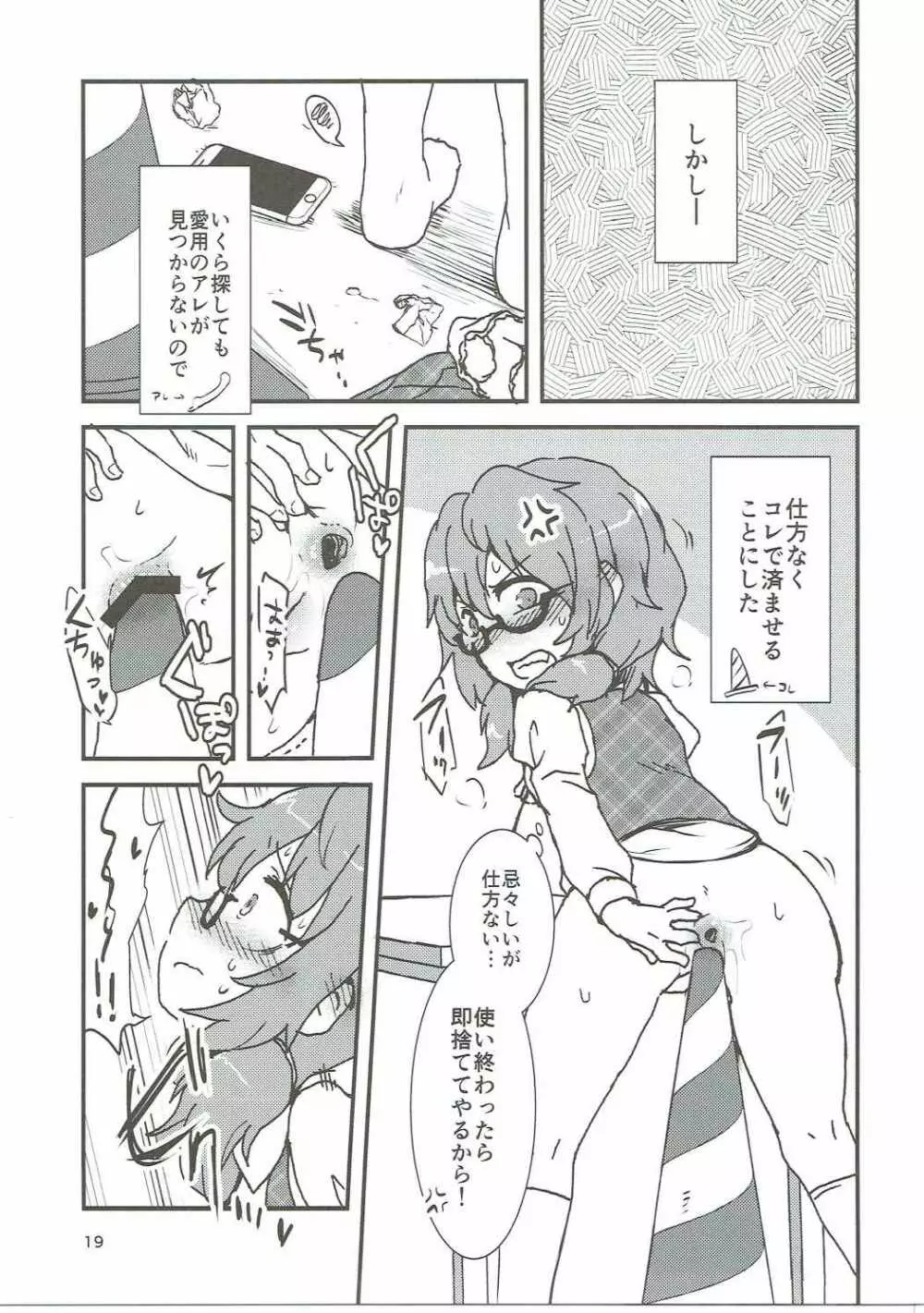 スナッフファンタジー&アナルクライシス Page.18