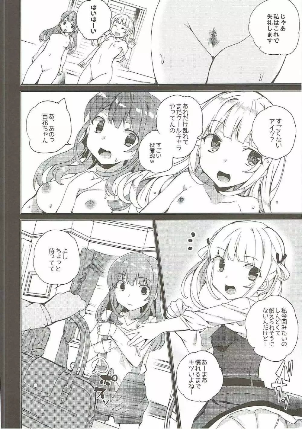 烏丸千歳のこえのおしごと+after Page.39