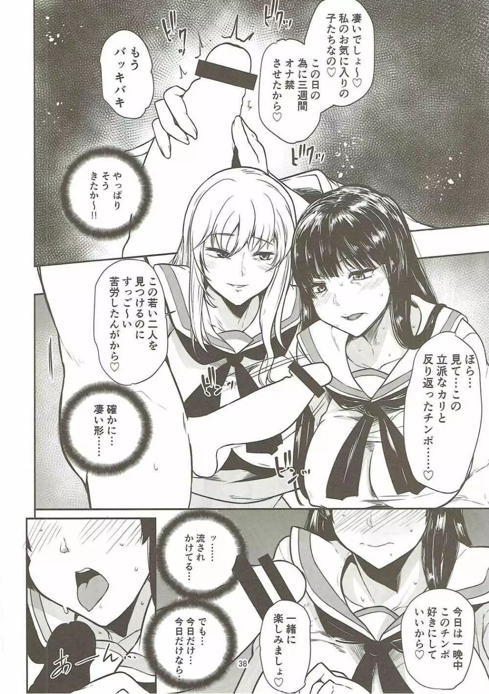 ガールズ&パンツァー年増合同 Page.37