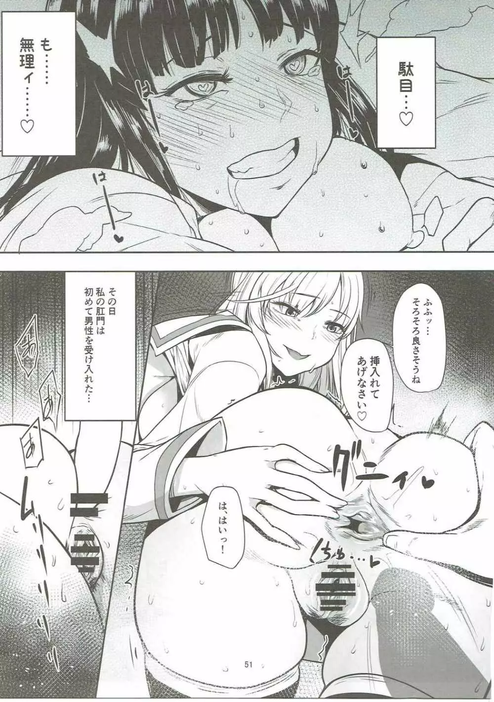 ガールズ&パンツァー年増合同 Page.50