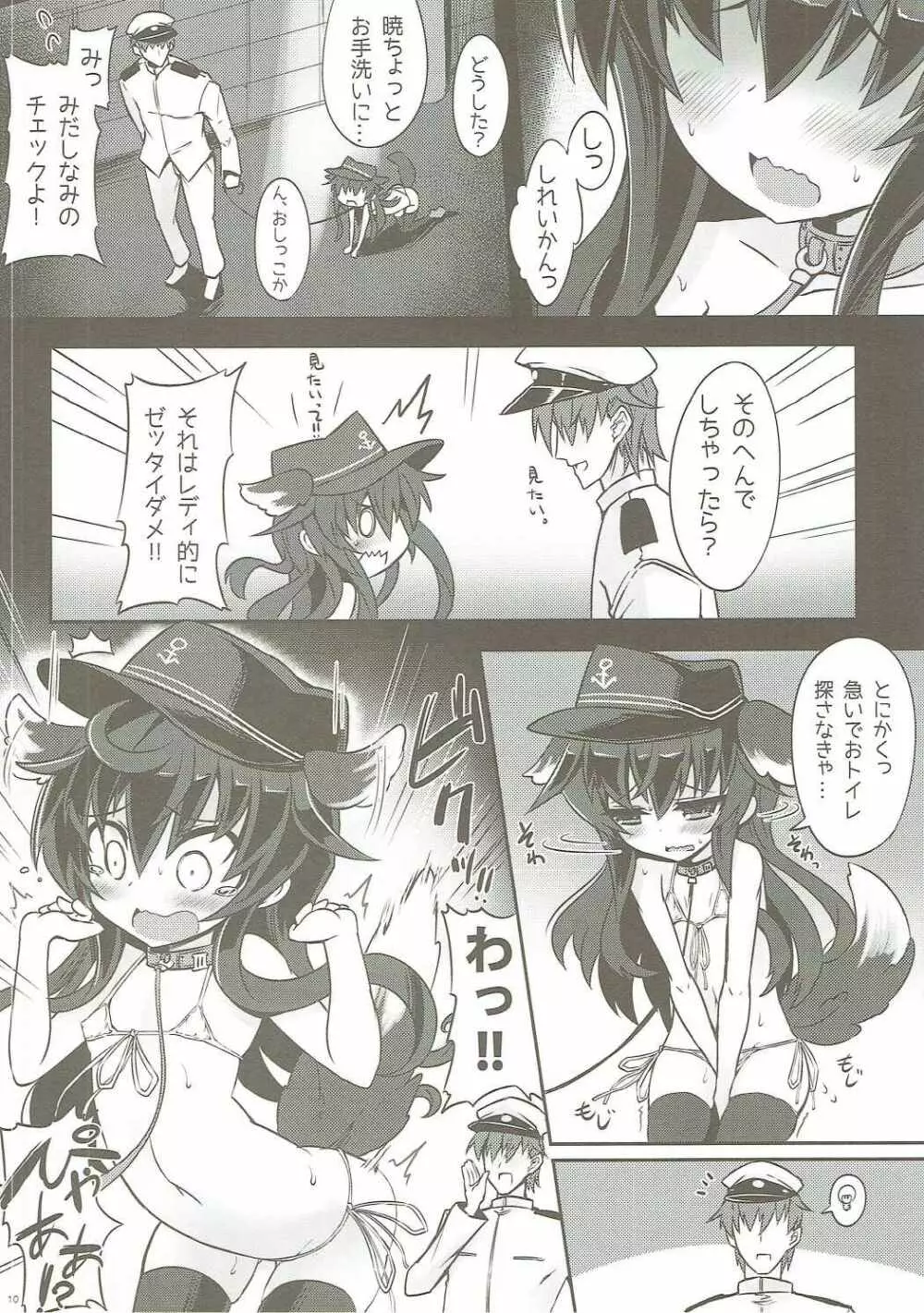 レディとナイショのよるさんぽ Page.9