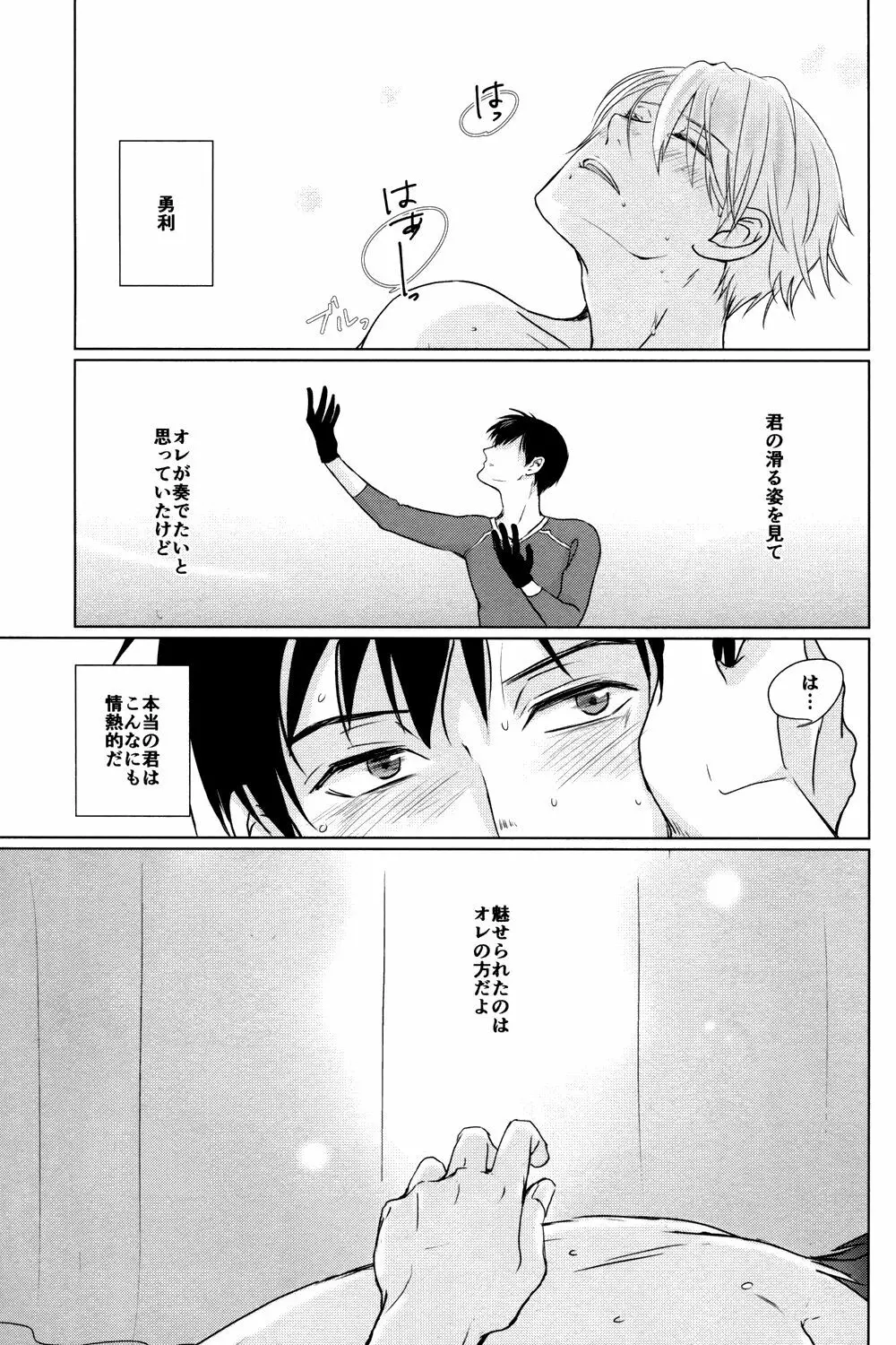 きみの愛を教えて Page.24