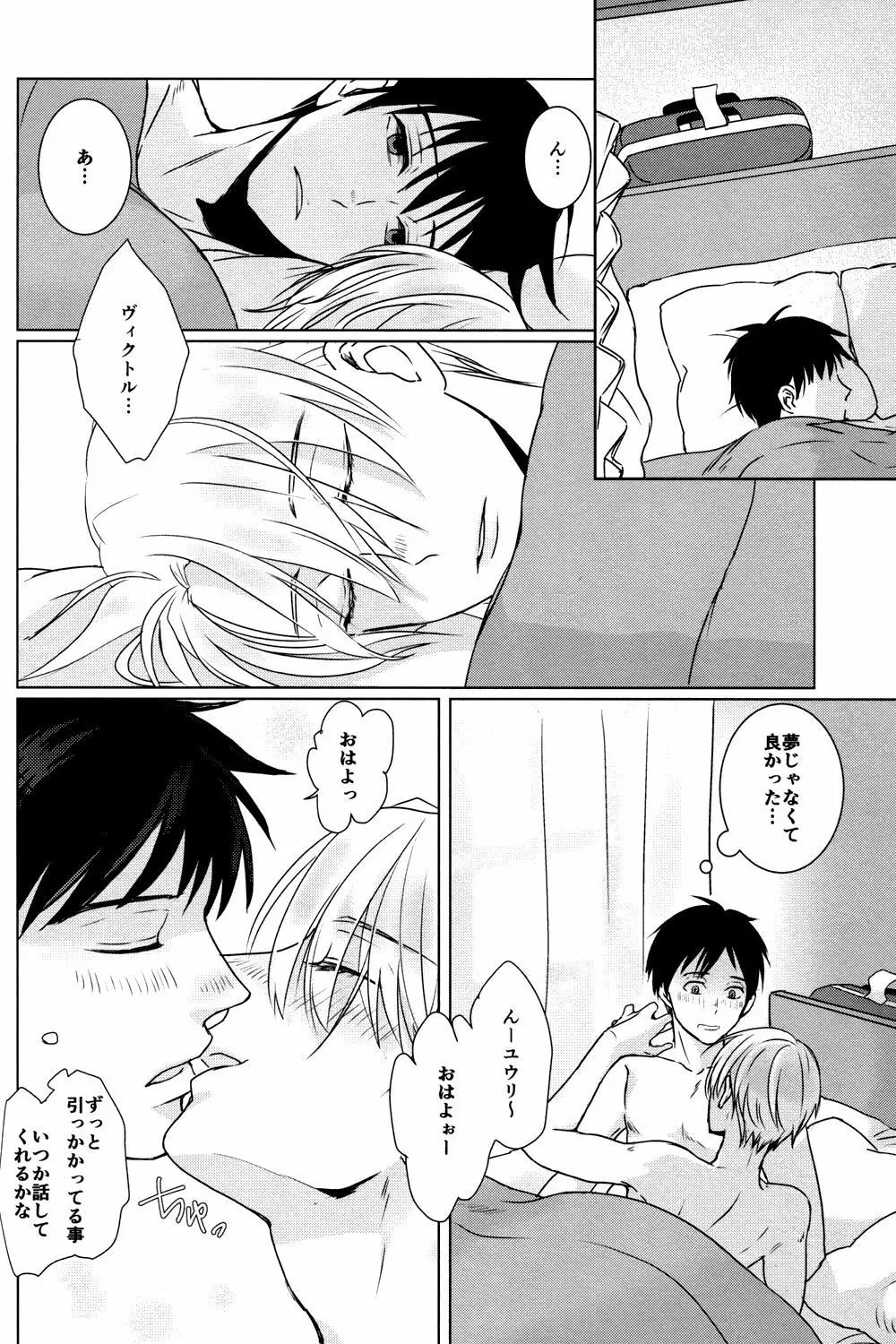 きみの愛を教えて Page.25