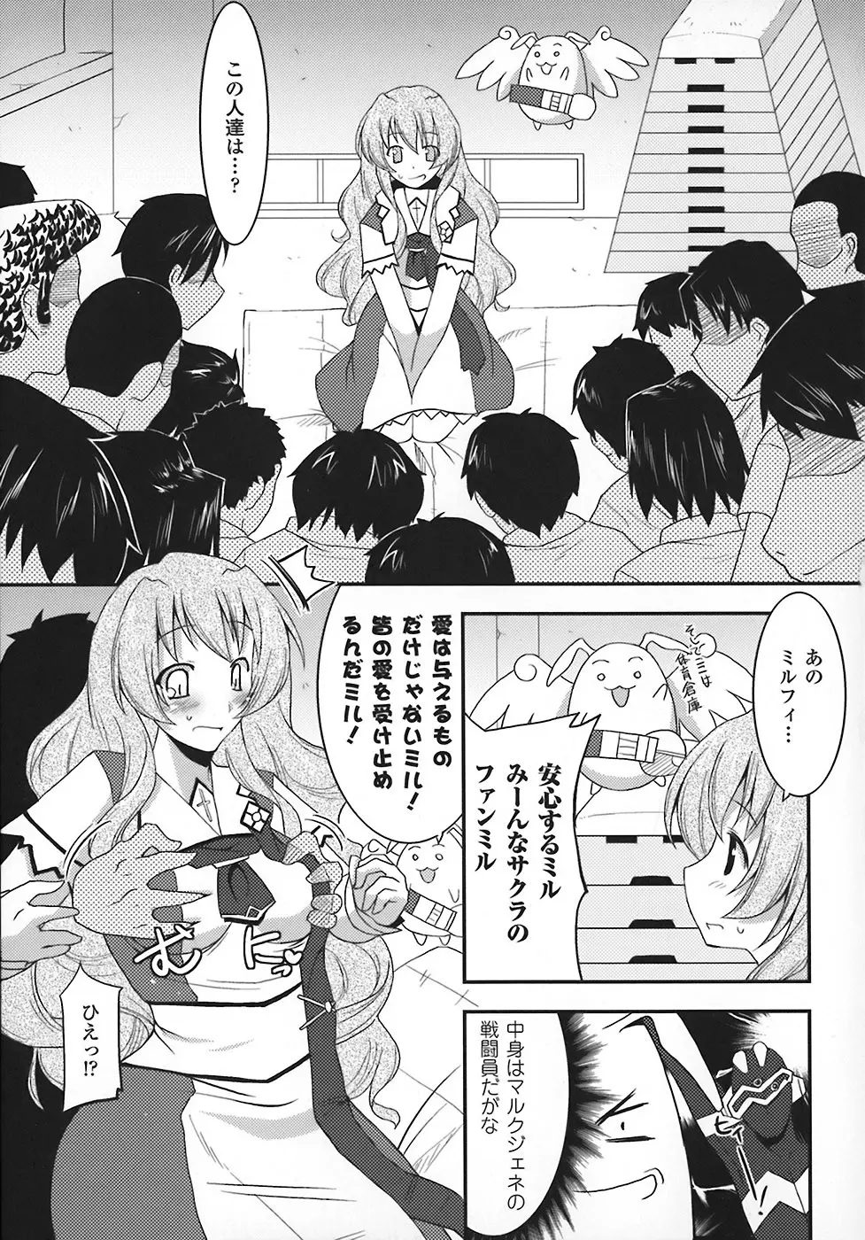 まろぱい Page.109