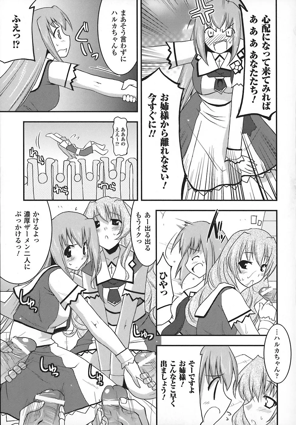 まろぱい Page.113