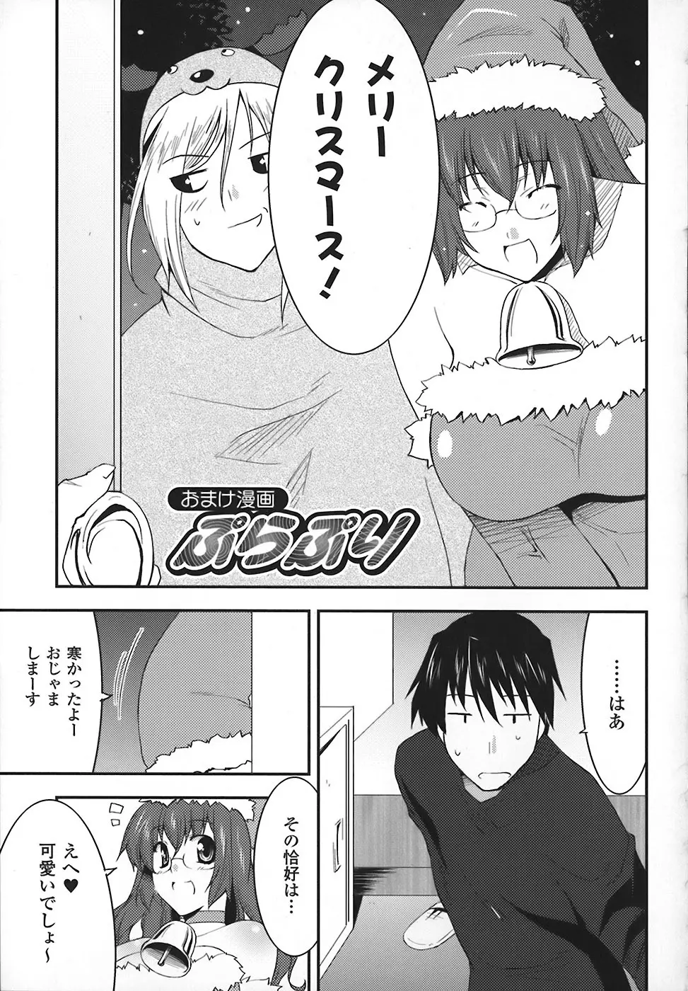 まろぱい Page.149