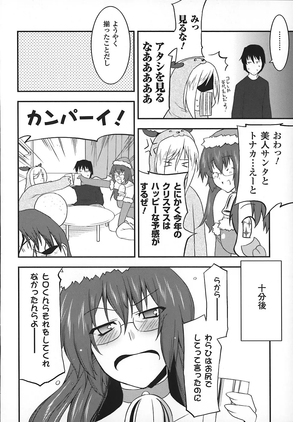 まろぱい Page.150