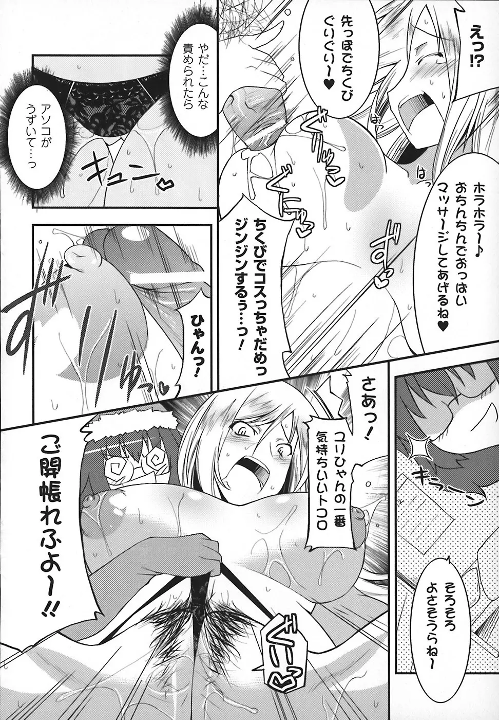 まろぱい Page.154