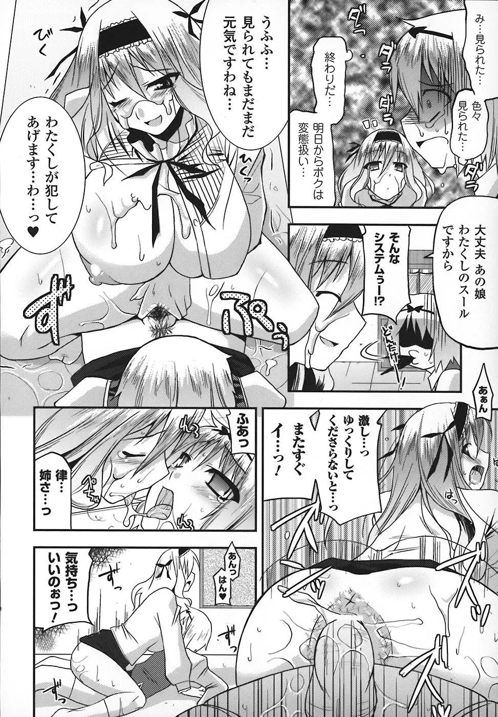 まろぱい Page.16