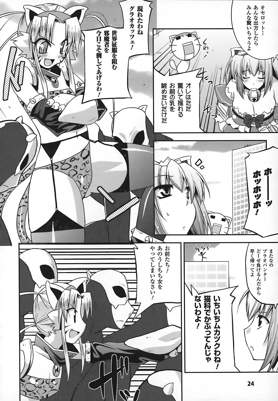 まろぱい Page.26