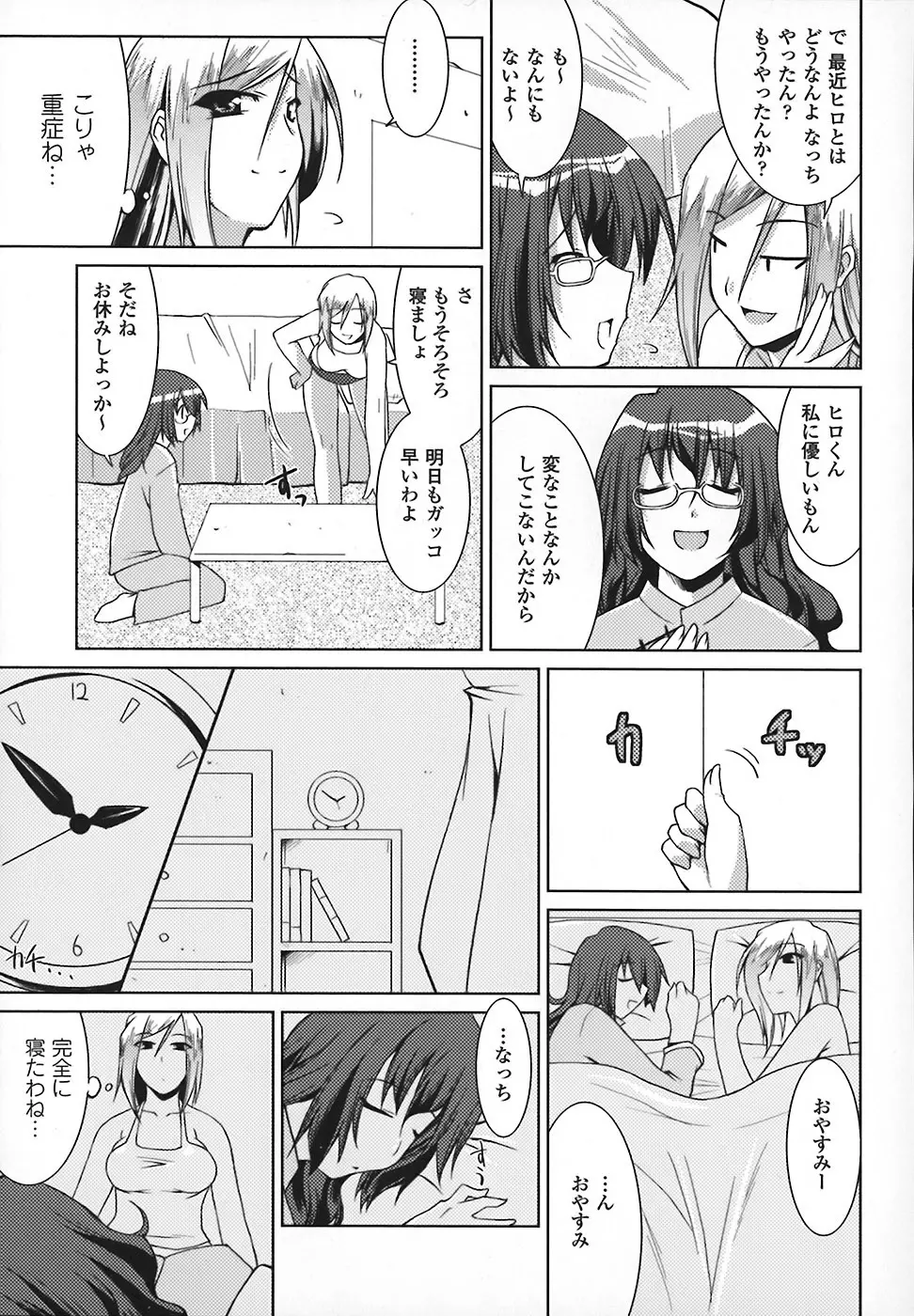 まろぱい Page.59