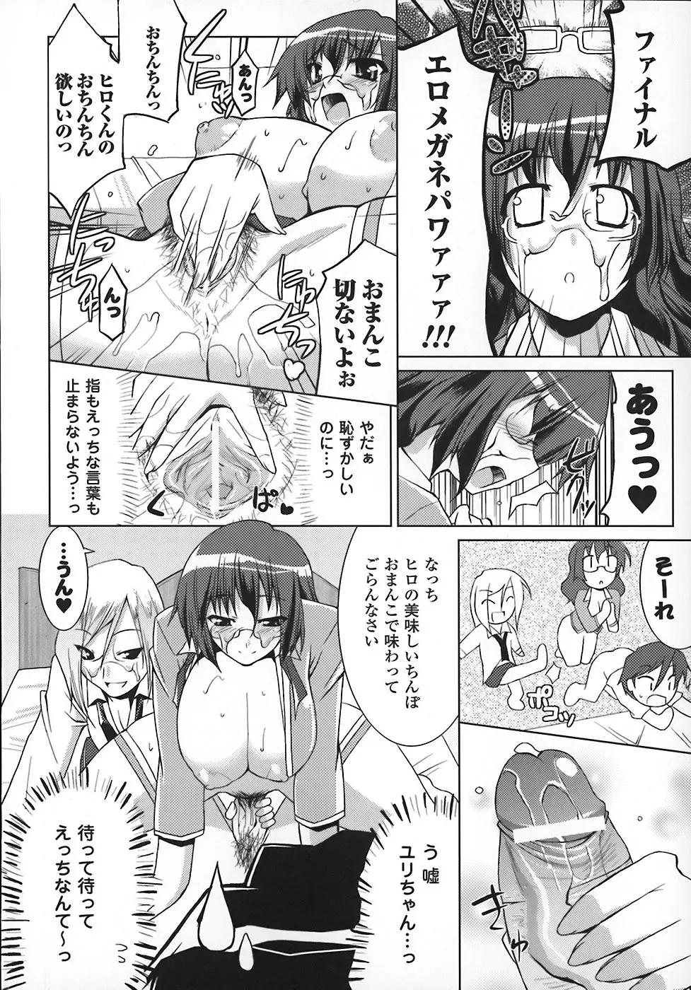 まろぱい Page.68