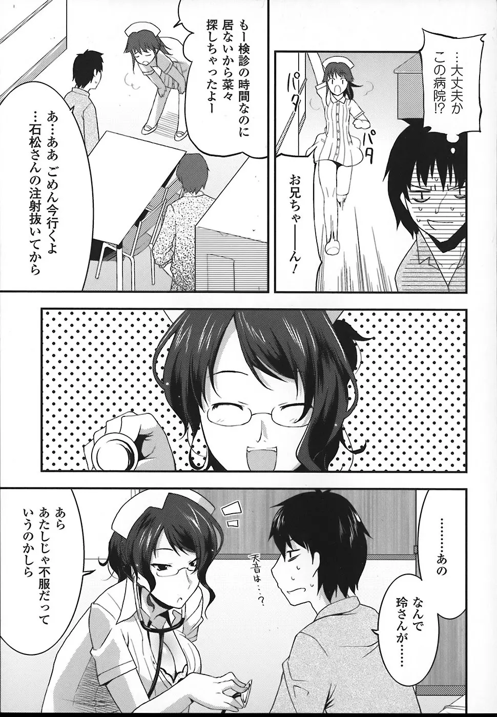 まろぱい Page.75