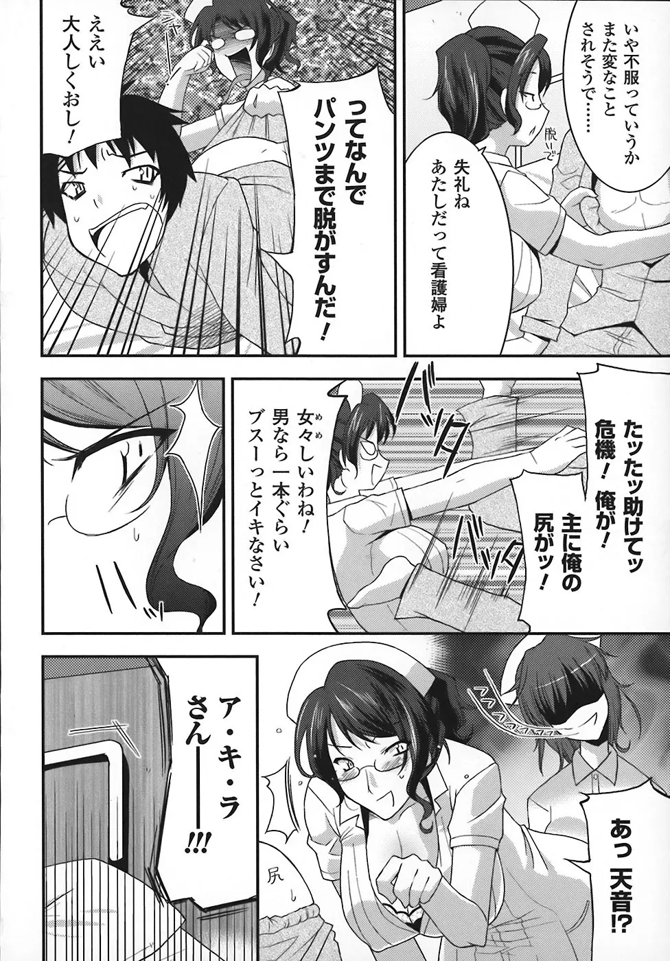 まろぱい Page.76