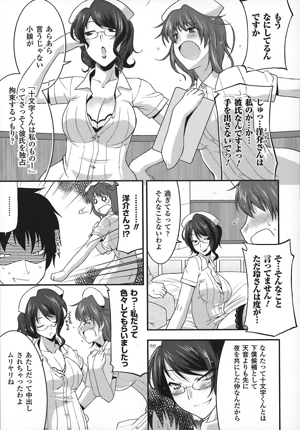 まろぱい Page.77