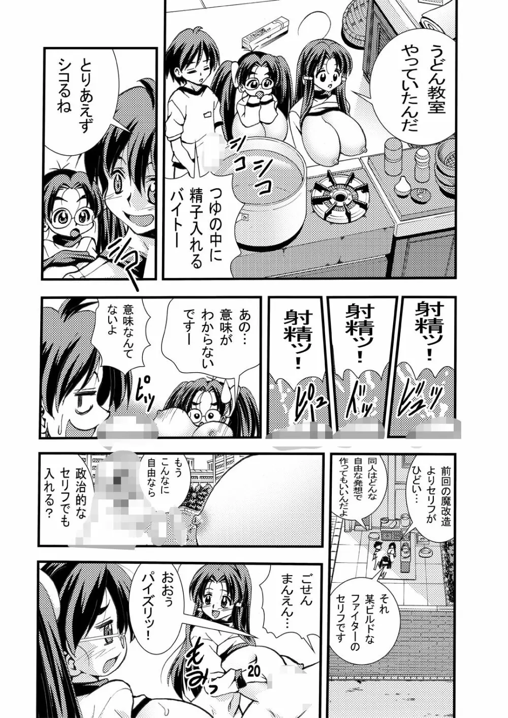 エイケン魔改造2 Page.20