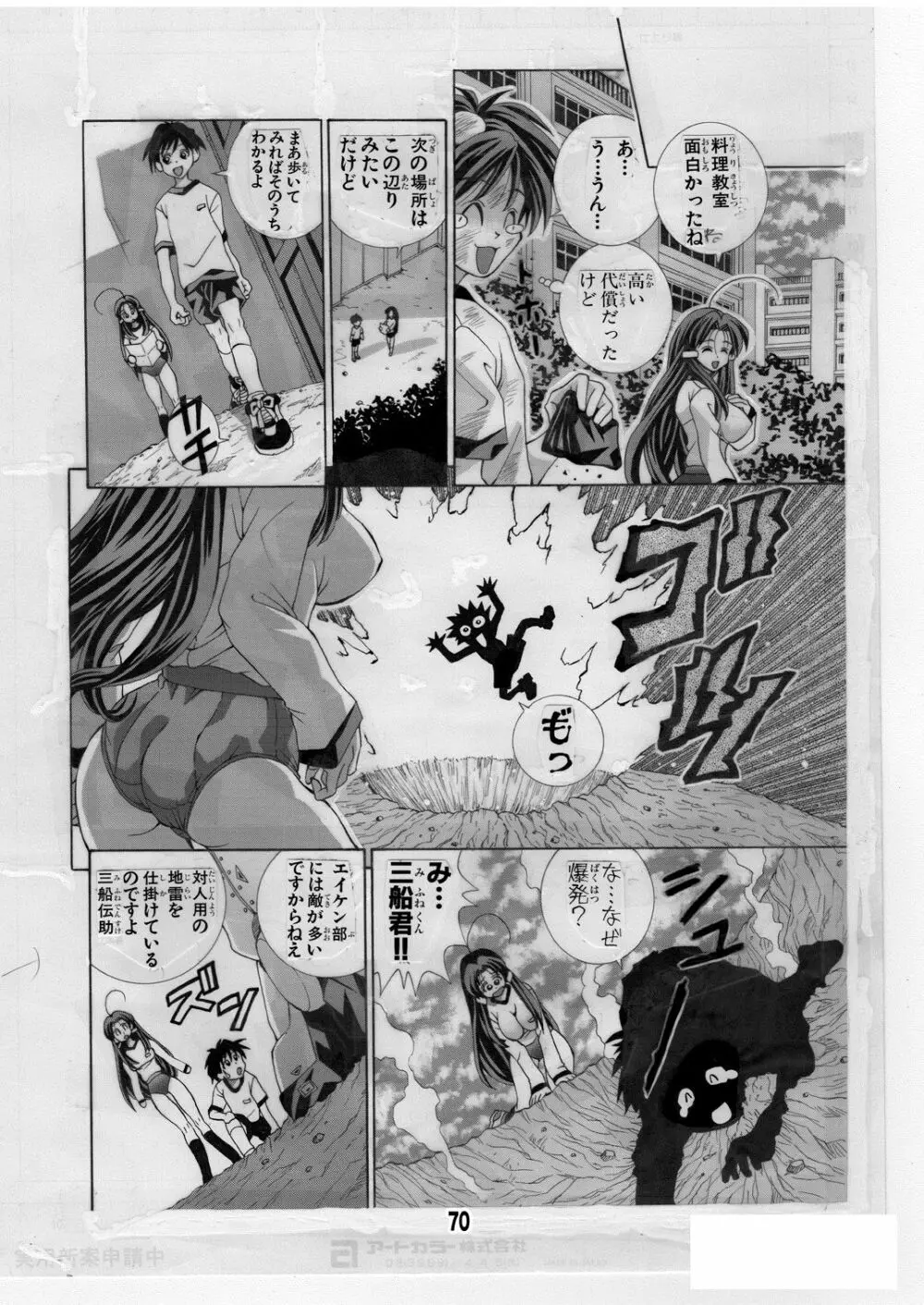 エイケン魔改造2 Page.70