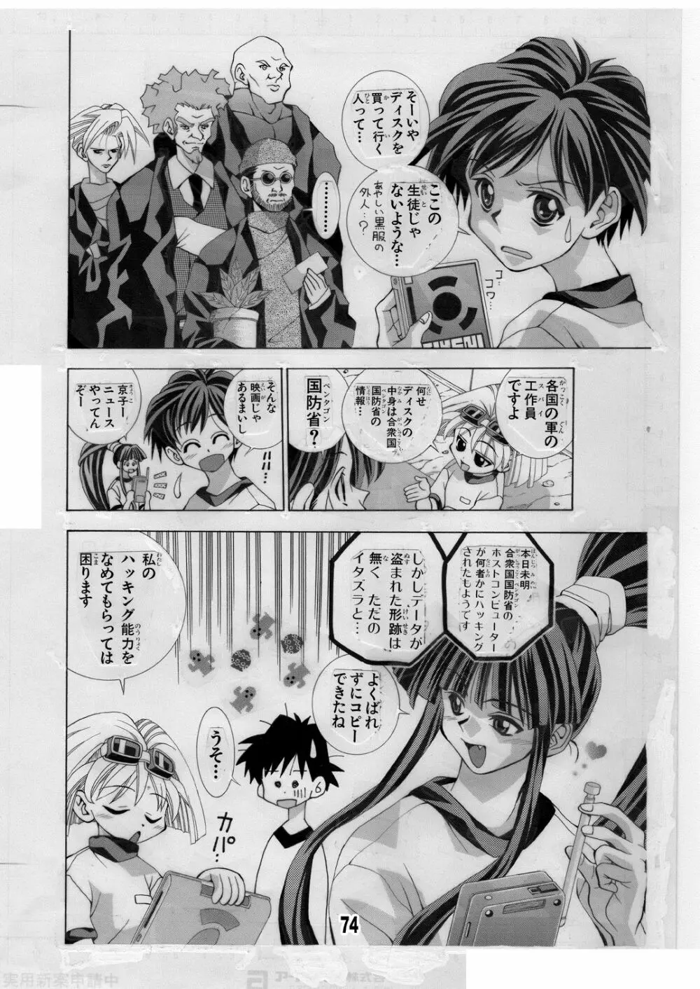 エイケン魔改造2 Page.74