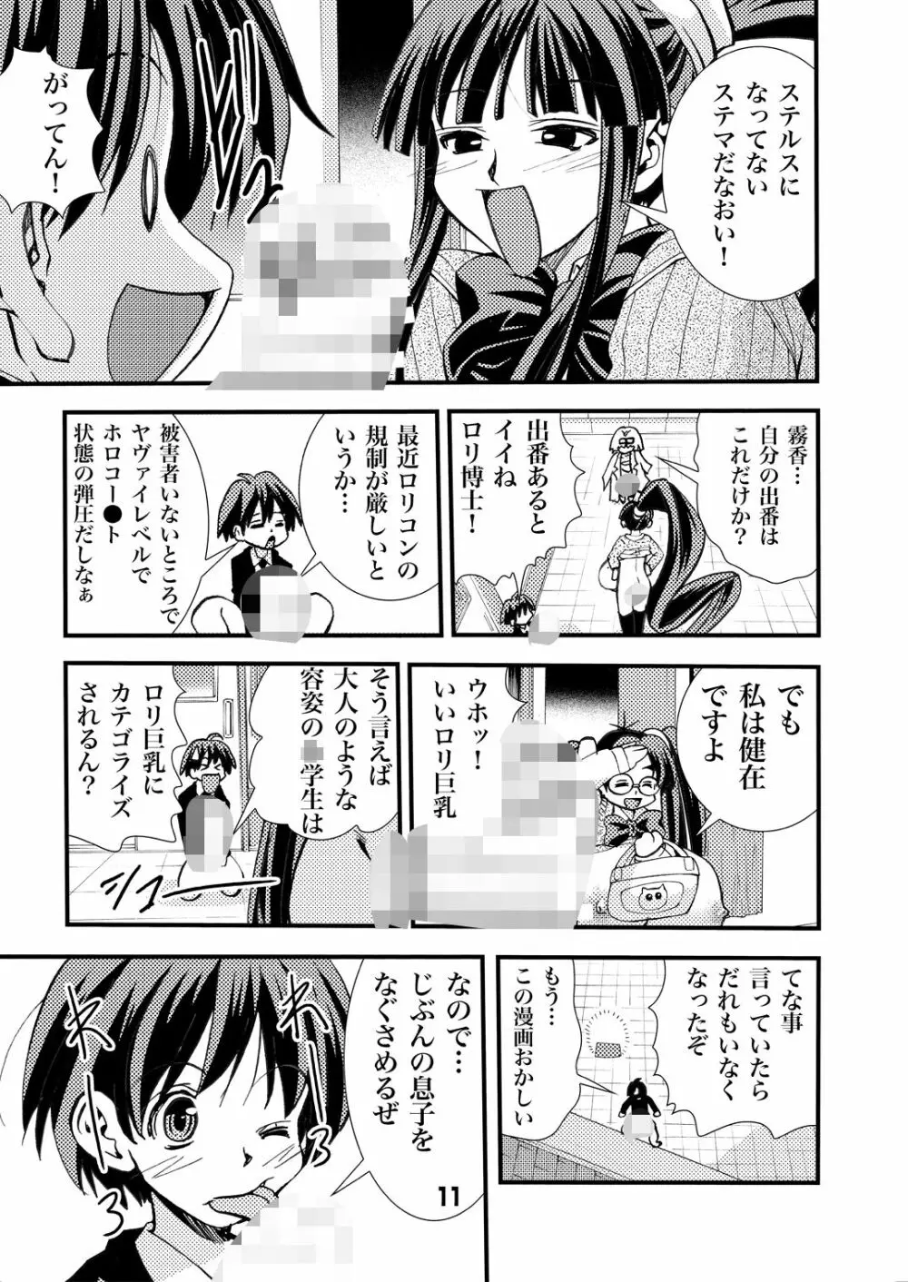 エイケン魔改造4 Page.11
