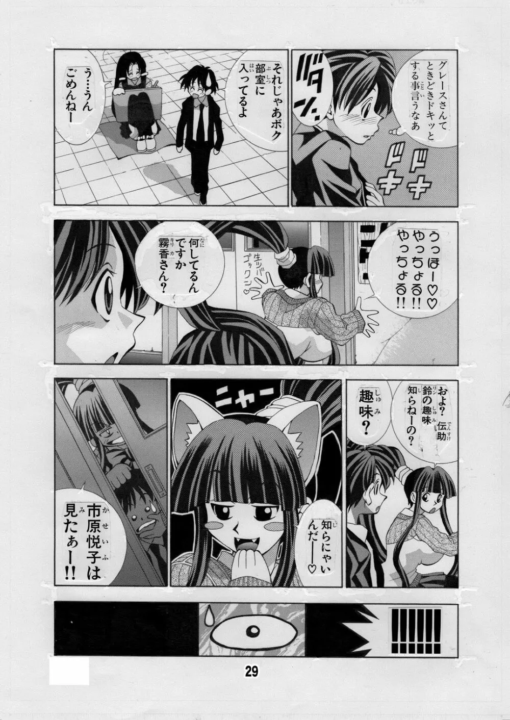 エイケン魔改造4 Page.29