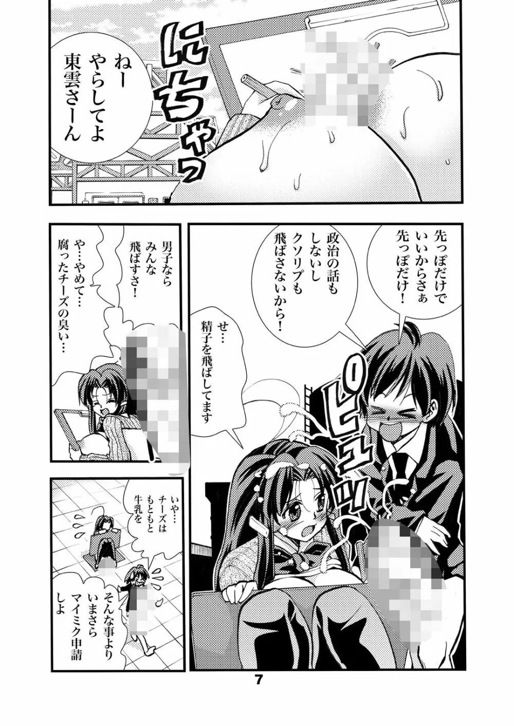エイケン魔改造4 Page.7