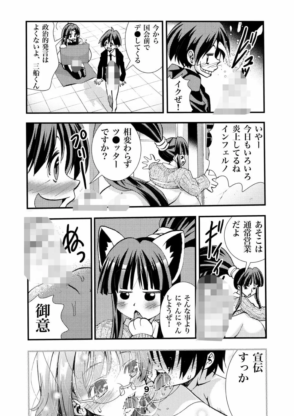 エイケン魔改造4 Page.9