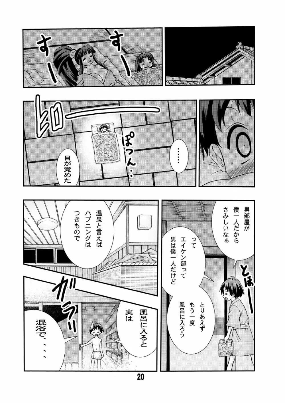 エイケン連載開始10周年記念本改訂版再 Page.20