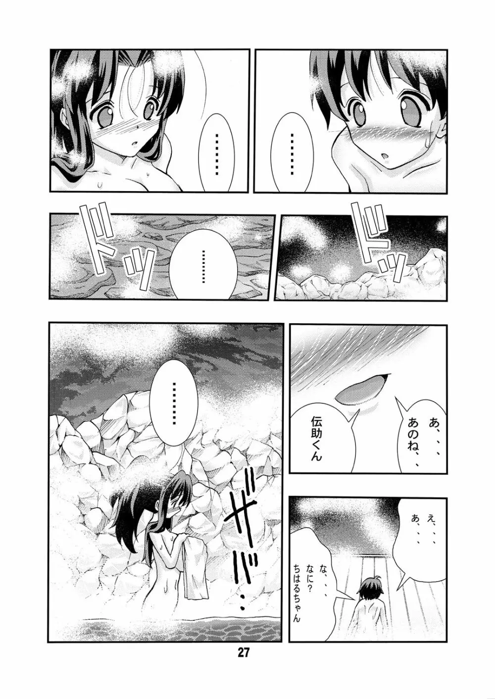 エイケン連載開始10周年記念本改訂版再 Page.27